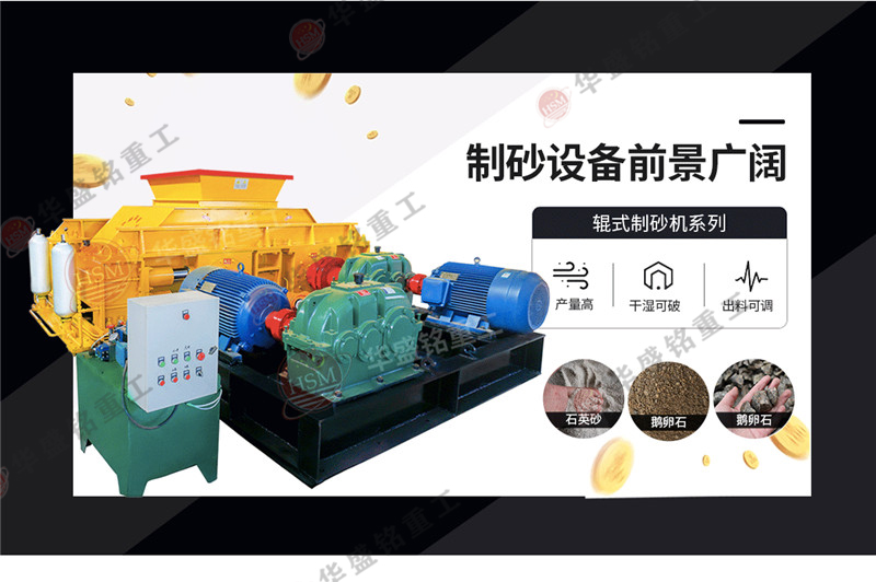 對(duì)輥制砂機(jī) 時(shí)產(chǎn)100-200噸對(duì)輥制砂機(jī)有哪些型號(hào)
